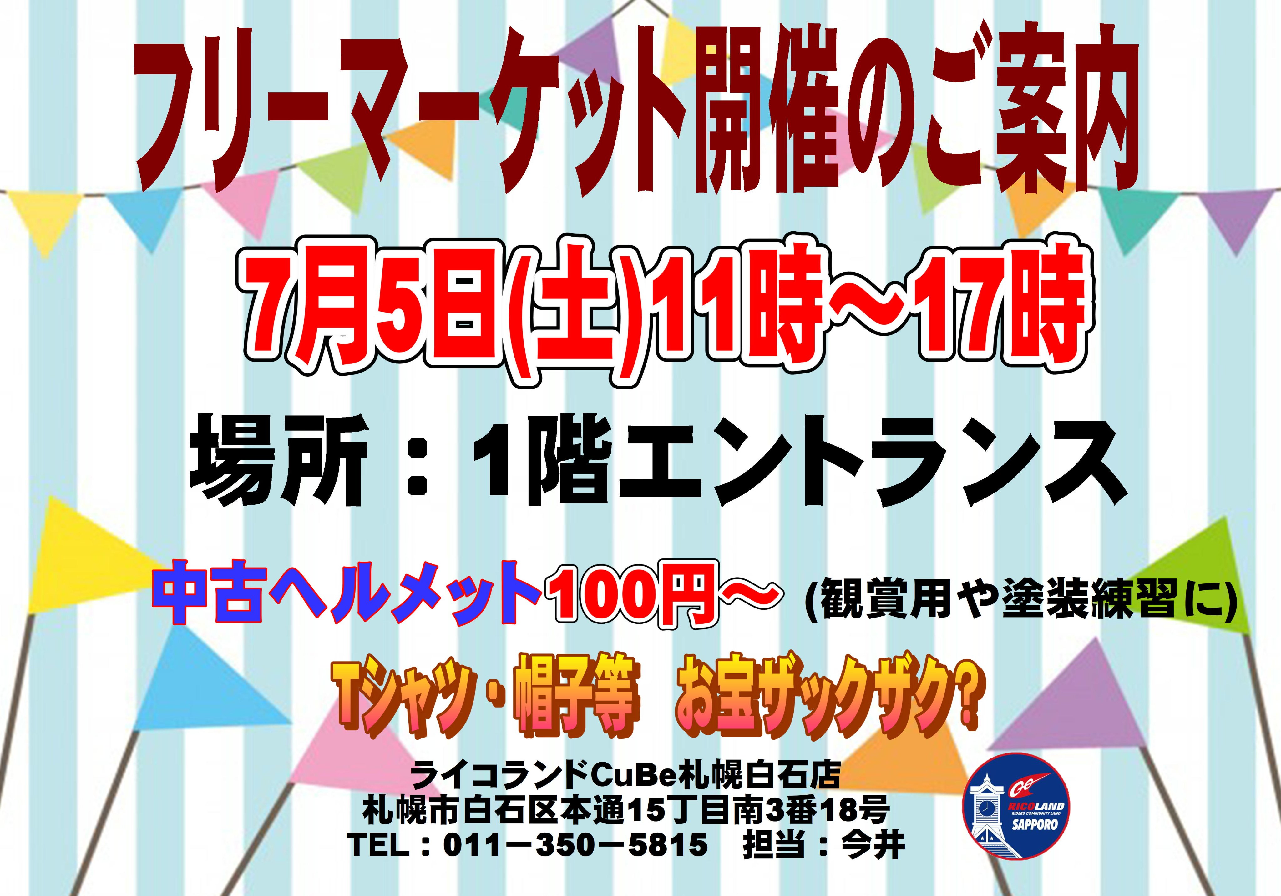 どさんこフリーマーケット ライコランドCuBe札幌白石店：公式 on X: 