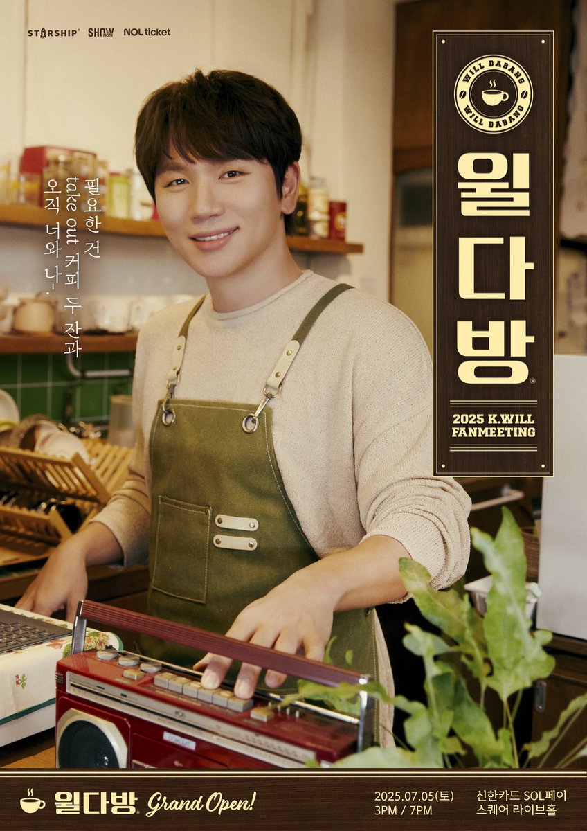 K.Will ケイウィル韓国公式ファンクラブグッズ kwill日本公式ファンクラブに今年も更新しました＼(^_