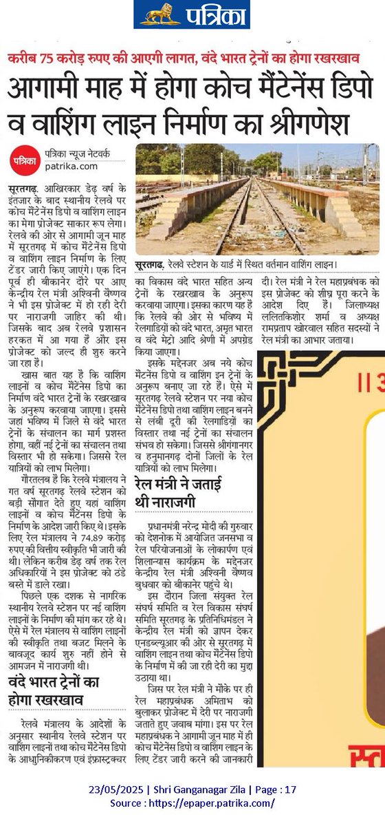 Frontier Rajasthan rail problems & News (@frajrail) on Twitter photo рдЖрдЧрд╛рдореА рдорд╛рд╣ рдореЗрдВ рд╣реЛрдЧрд╛ рд╕реВрд░рддрдЧрдврд╝ рдХреЛрдЪ рдореИрдВрдЯреЗрдиреЗрдВрд╕ рдбрд┐рдкреЛ рд╡ рд╡рд╛рд╢рд┐рдВрдЧ рд▓рд╛рдЗрди рдирд┐рд░реНрдорд╛рдг рдХрд╛ рд╢реНрд░реАрдЧрдгреЗрд╢
рдХрд░реАрдм 75 рдХрд░реЛрдбрд╝ рд░реВрдкрдП рдХреА рдЖрдПрдЧреА рд▓рд╛рдЧрдд, рд╡рдВрджреЗ рднрд╛рд░рдд рдЯреНрд░реЗрдиреЛрдВ рдХрд╛ рд╣реЛрдЧрд╛ рд░рдЦрд░рдЦрд╛рд╡ рдЖрдЧрд╛рдореА рдорд╛рд╣ рдореЗрдВ рд╣реЛрдЧрд╛ рд╕реВрд░рддрдЧрдврд╝ рдХреЛрдЪ рдореИрдВрдЯреЗрдиреЗрдВрд╕ рдбрд┐рдкреЛ рд╡ рд╡рд╛рд╢рд┐рдВрдЧ рд▓рд╛рдЗрди рдирд┐рд░реНрдорд╛рдг рдХрд╛ рд╢реНрд░реАрдЧрдгреЗрд╢
рдХрд░реАрдм 75 рдХрд░реЛрдбрд╝ рд░реВрдкрдП рдХреА рдЖрдПрдЧреА рд▓рд╛рдЧрдд, рд╡рдВрджреЗ рднрд╛рд░рдд рдЯреНрд░реЗрдиреЛрдВ рдХрд╛ рд╣реЛрдЧрд╛ рд░рдЦрд░рдЦрд╛рд╡