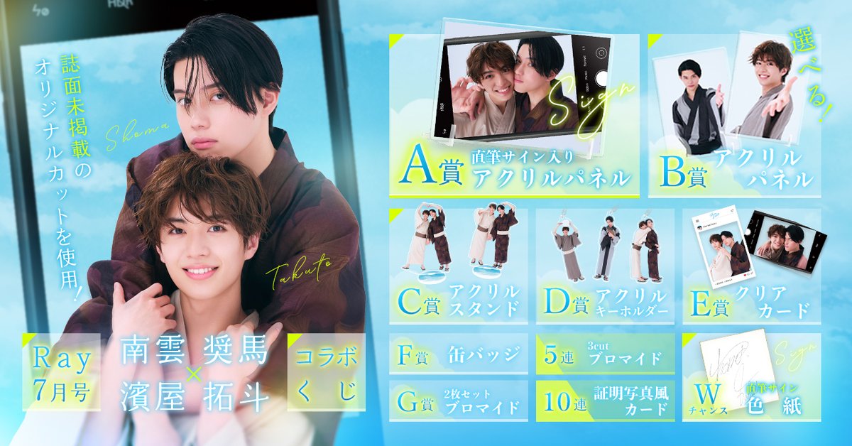 ＼🎁リポストキャンペーン🎁／  
Ray7月号「南雲奨馬×濱屋拓斗」コラボくじ

ご応募いただいた方の中から抽選3名様に『缶バッジ』のセットをプレゼント✨

 【応募方法】
①<a href="/Raffle_info/">RAFFLE(ラッフル)【公式】</a> をフォロー
②この投稿をリポスト
締切: 2025年6月1日(日) 23:59