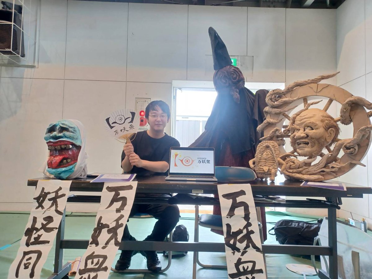 kouno0521's tweet photo. この輪入道は万妖集のメンバーによる作品、ダンボール製ですって。
今後、滋賀では万妖集と��妖箱で協力体制を結んでイベントをしていければいいなあと思っています。
妖怪好き、地域振興に興味がある、イベントをやってみたいという成安造形大の方は是非。 https://t.co/8yaWuOW5lo