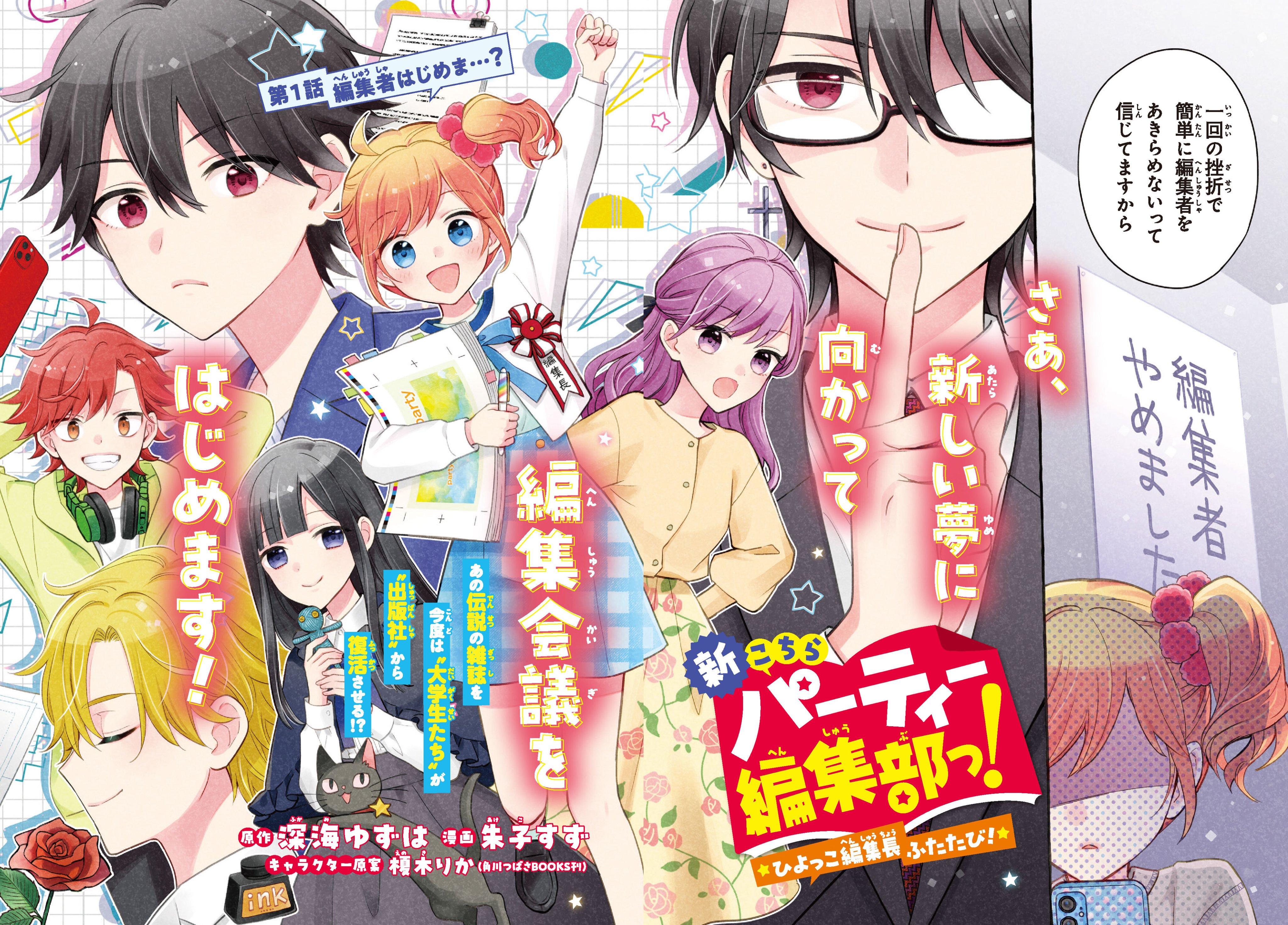 深海ゆずは（ふかみん）@こちパっ！2月 スイッチ！3月発売