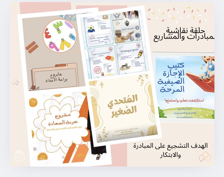 drralmaaref's tweet photo. الحلقات النقاشية لأهداف مخلتفة :
للتنويع في برامج الرعاية الطلابية التي ستقدم 
-وايضا من أجل  تشجيع الكوادر المدرسية على المبادرة والابتكار
-وللتثقيف والتوعية الطلابية عن المخاطر الالكترونية https://t.co/T2qXENdS7T