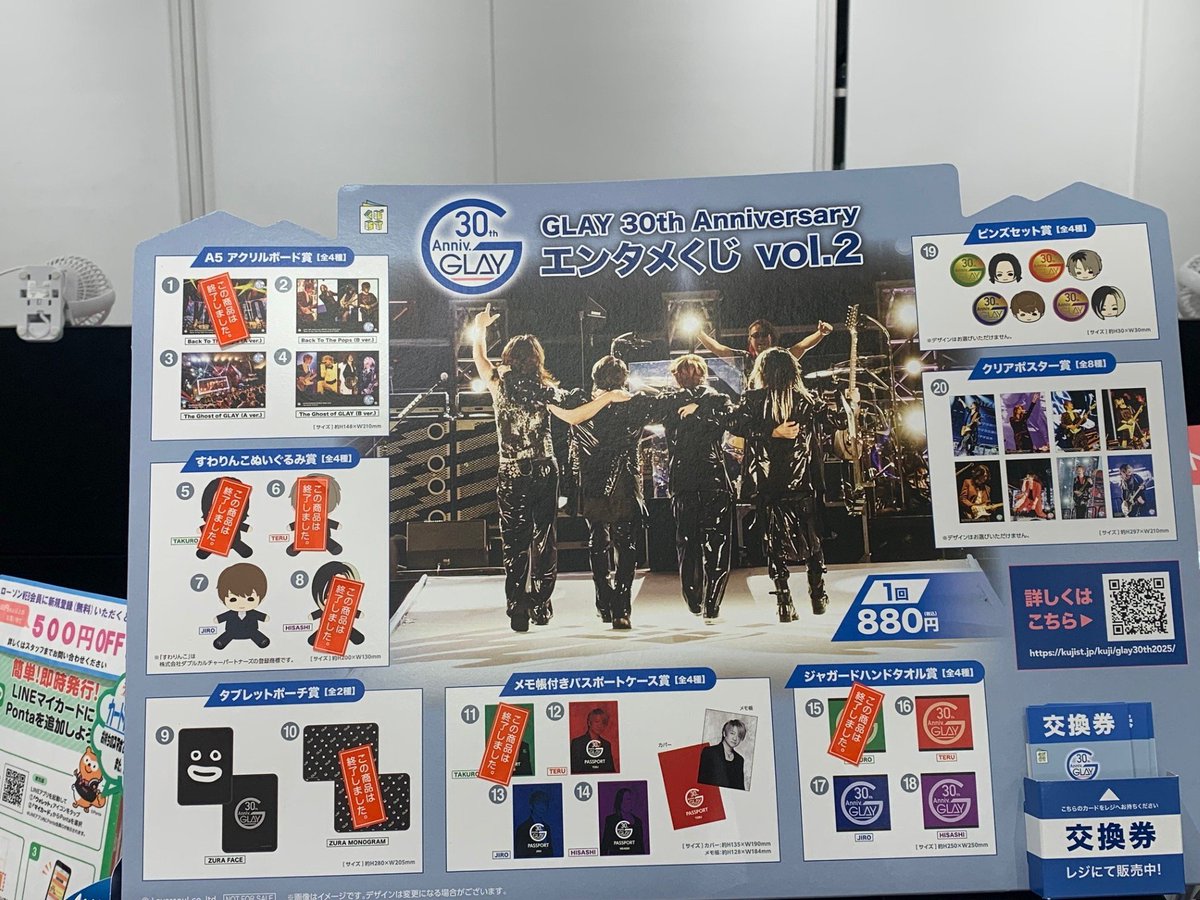 GLAY エンタメくじ ラストワン賞 GLAY 30th Anniversaryエンタメくじ
