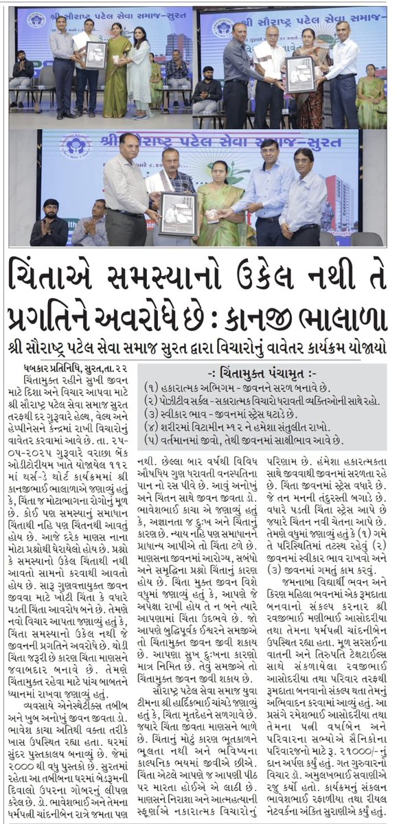 Official_SPSS's tweet image. 112th Thursday's thought
#news #press #updates #thursdaythoughts #NEWSCOVERAGE #release #SURAT #press #NewsUpdate #coverage #TodaysUpdate #kanjibhaibhalala #SPSS #Team100 #ThursdayThoughts