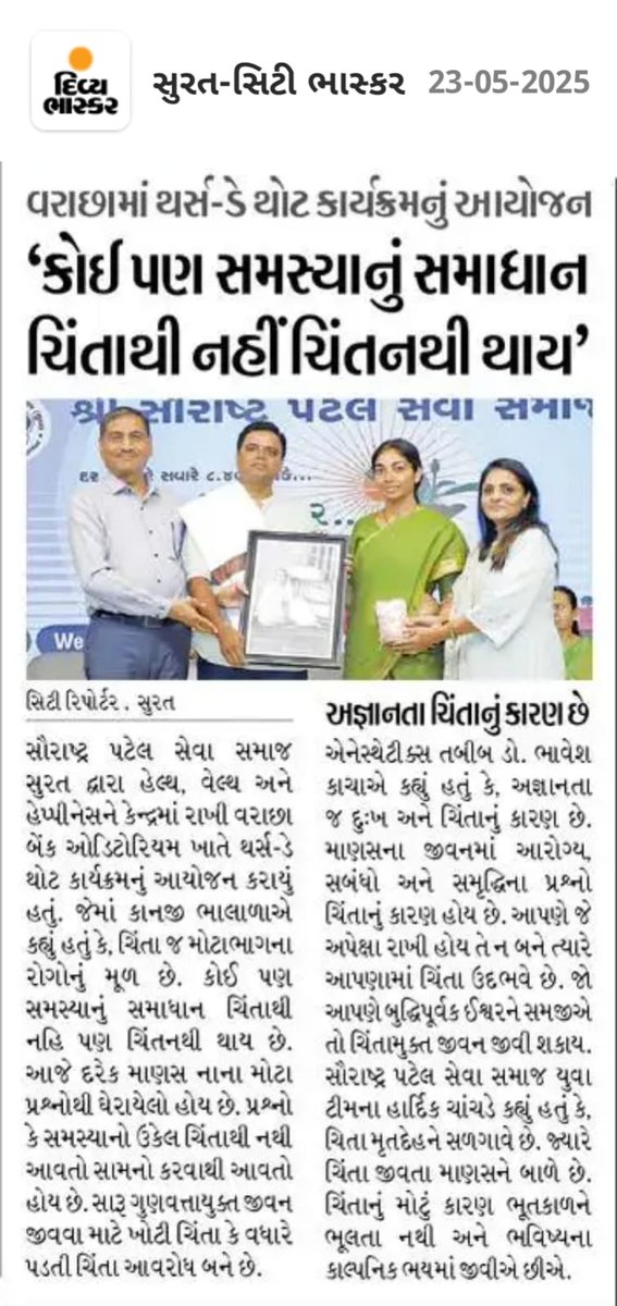 Official_SPSS's tweet image. 112th Thursday's thought
#news #press #updates #thursdaythoughts #NEWSCOVERAGE #release #SURAT #press #NewsUpdate #coverage #TodaysUpdate #kanjibhaibhalala #SPSS #Team100 #ThursdayThoughts