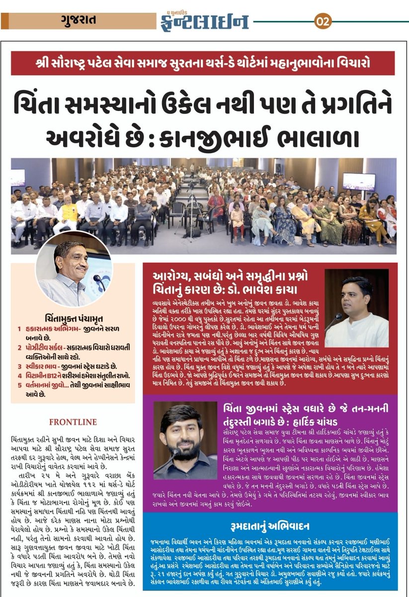 Official_SPSS's tweet image. 112th Thursday's thought
#news #press #updates #thursdaythoughts #NEWSCOVERAGE #release #SURAT #press #NewsUpdate #coverage #TodaysUpdate #kanjibhaibhalala #SPSS #Team100 #ThursdayThoughts