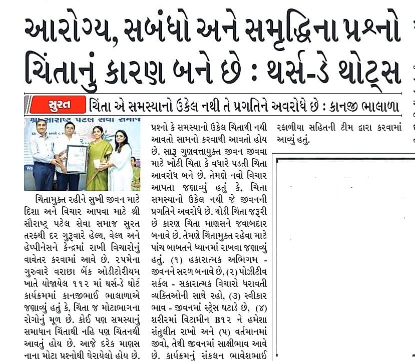 Official_SPSS's tweet image. 112th Thursday's thought
#news #press #updates #thursdaythoughts #NEWSCOVERAGE #release #SURAT #press #NewsUpdate #coverage #TodaysUpdate #kanjibhaibhalala #SPSS #Team100 #ThursdayThoughts