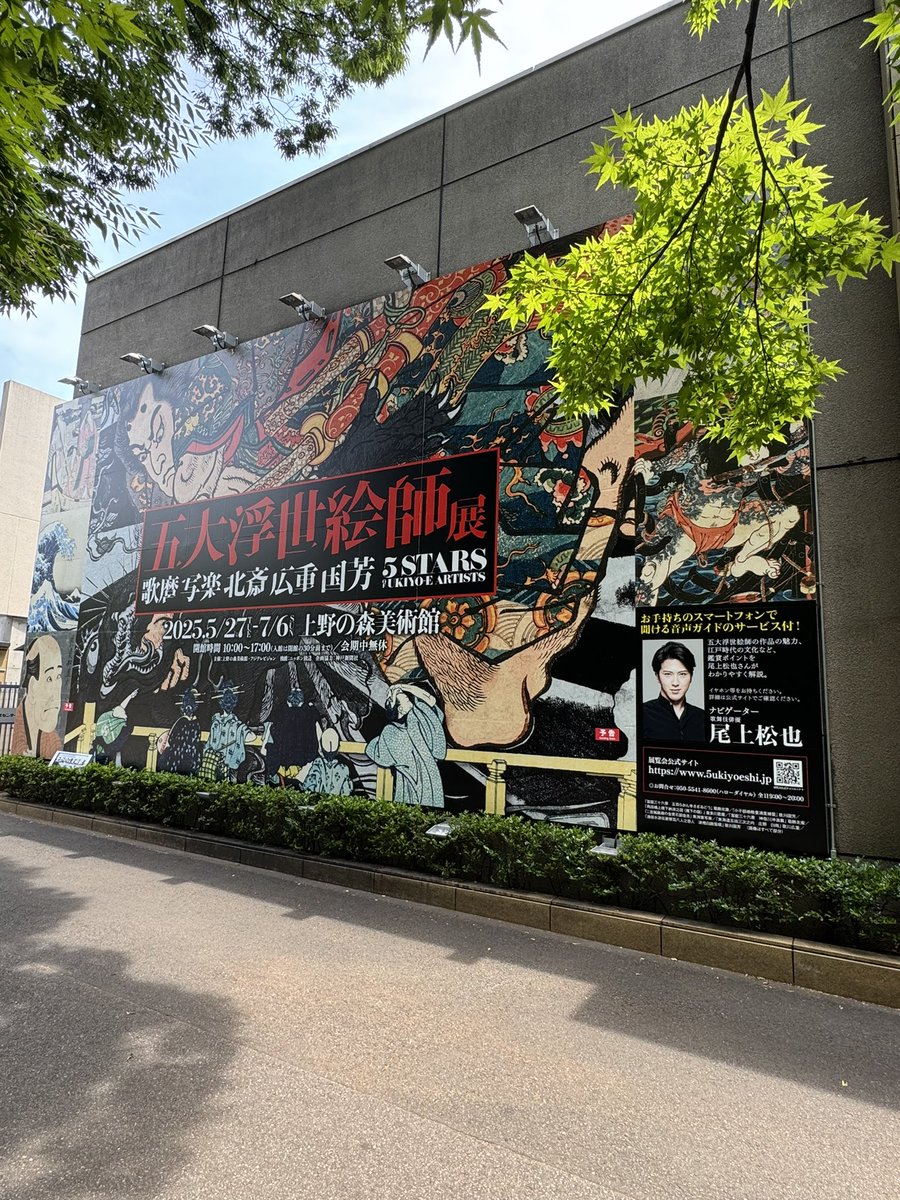 5ukiyoeshi's tweet photo. 上野の森美術館の外壁が「五大浮世絵師展」になりました！
いよいよ来週27日火曜日 開幕です
26日月曜日まで お得な前売券発売中
詳しくは公式サイトで 👉 https://t.co/HUthu4NcNe
#五大浮世絵師展 https://t.co/97pMUc9bxg