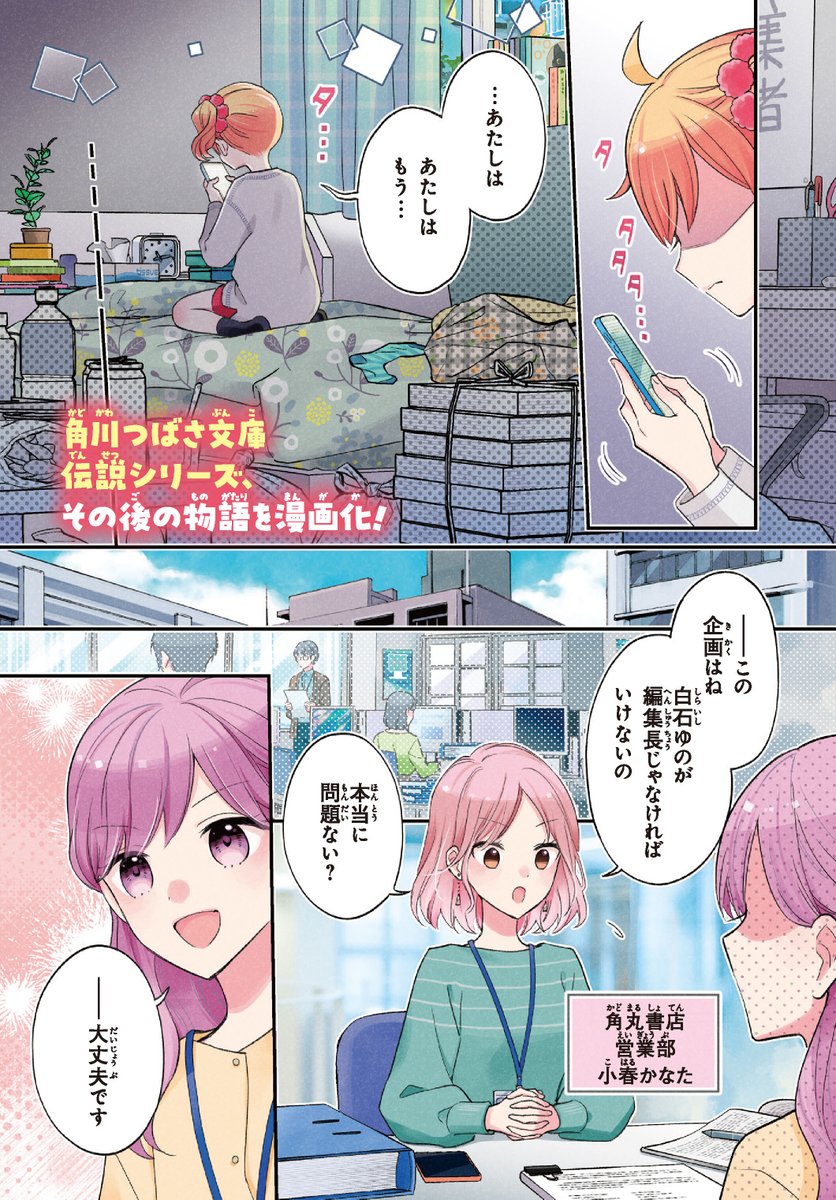 角川つばさBOOKS@つばさ発の単行本 tweet media