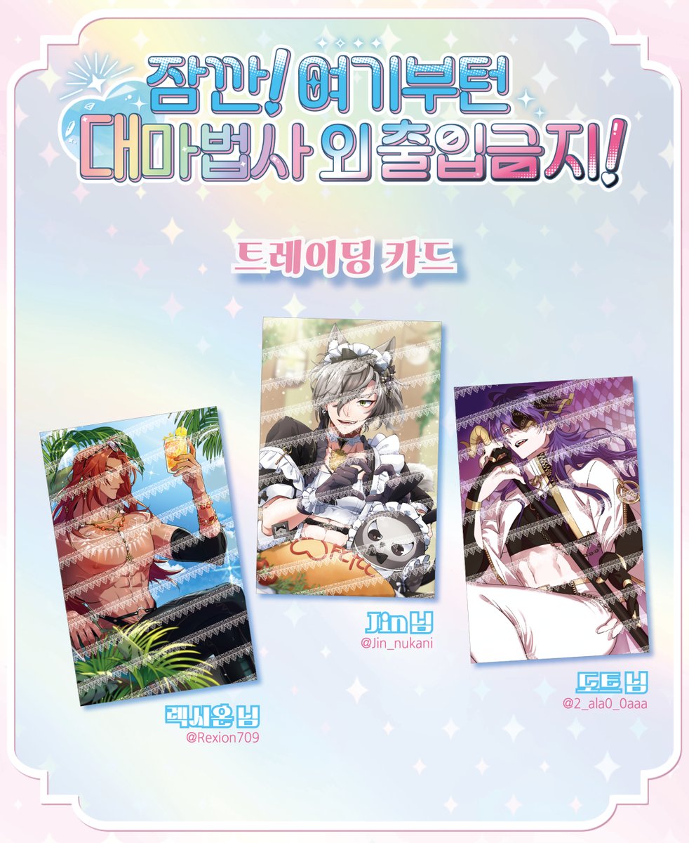 《잠깐! 여기부턴 대마법사 외 출입금지!》
전프레💎트레이딩 카드
단테💎레이💎린 

전프레에서 카드는 16종 중 랜덤 5장 들어갑니다.

렉시온 님(@ Rexion709)
Jin 님(@ Jin_nukani)
도트 님 (@ 2_ala0_0aaa)

바쁜 시간 내어 멋진 일러스트를 협력해 주셔서 감사합니다.