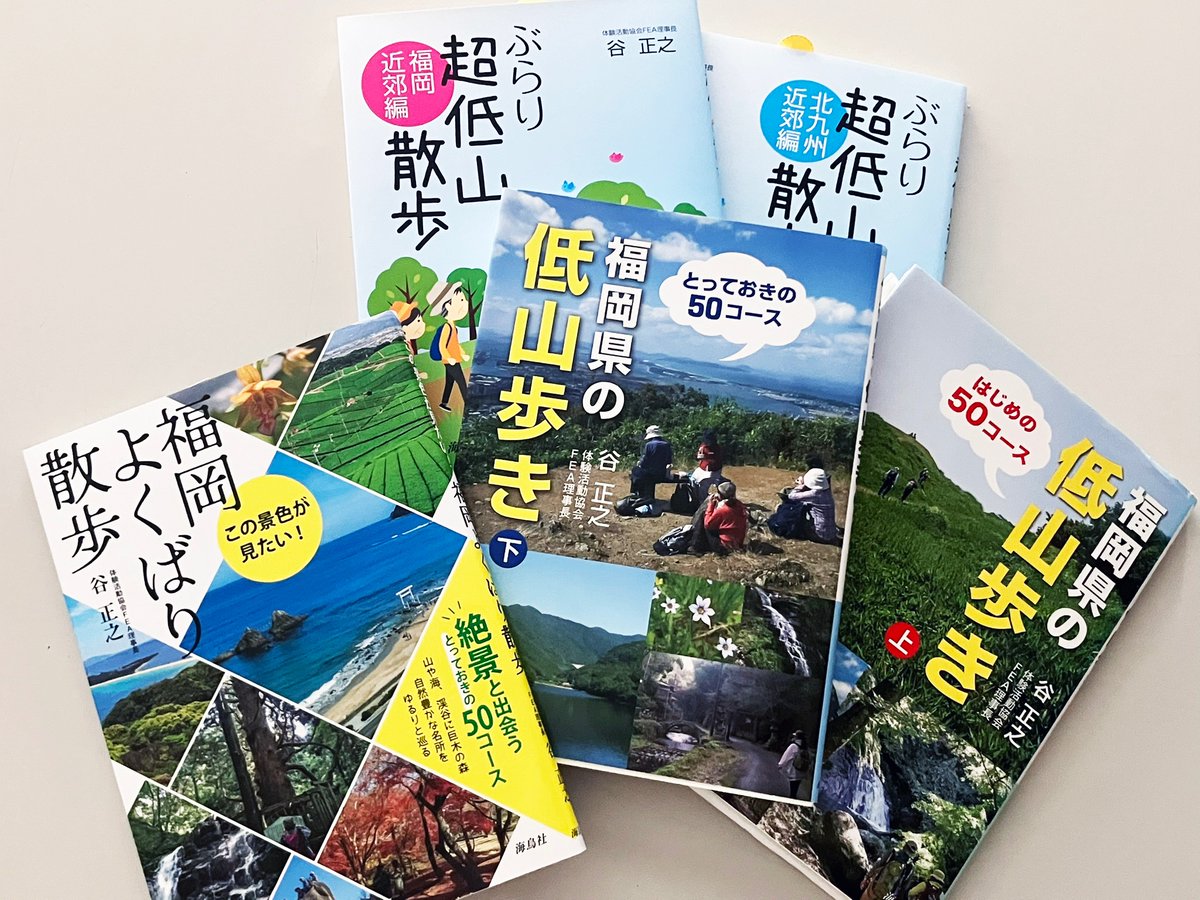 6月4日、ラジオFM福岡「MORNING　JAM」に谷正之さんの出演（9：30～）が決定✨
弊社から6冊の本を出している山歩きのスペシャリスト・谷さん。先月、同番組から取材を受けてナカジーさんのハートを掴み、出演を依頼されたそうな🏕️
どんな山話が聴けるのか、お楽しみに！