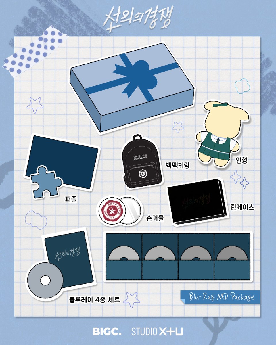 선의의 경쟁 | 블루레이 MD 패키지
🖤MD 구성품 소개🖤

뭘 좋아할지 몰라, 전부 담았어💕
센스도, 감성도, 실용성도! 소장욕구 폭발하는 MD 라인업✨
오직 빅크에서만 만나보세요💘

💌 프리오더 오픈 D-3 💌
📅 2025.05.26 | 18:00 KST

#선의의경쟁 #FriendlyRivalry #善意的竞争 #善意的競爭