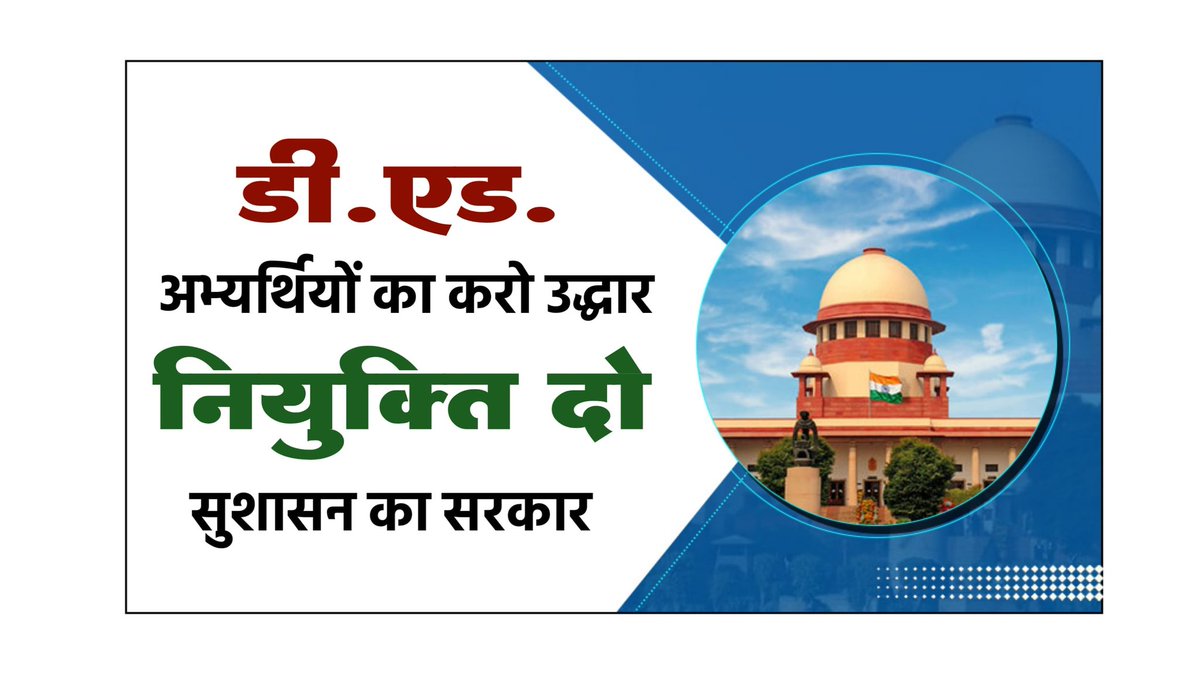 #डी_एड_की_गुहार_2300_पदों_पर_नियुक्ति_

📍सरकार के आदेश का विभाग से नहीं हो रहा पालन
📍डी एड का 6 वा लिस्ट 1:3 में और शेष पदो पर भर्ती कर लाएंगे सुशासन 
<a href="/vijaysharmacg/">Vijay sharma</a> <a href="/INCCG/">CG Congress</a> <a href="/satyarajput321/">satya rajput</a> <a href="/yashwantbhilai/">Yashwant Sahu 🗨(BHILAI TIMES)‌</a> <a href="/bhupeshbaghel/">Bhupesh Baghel</a> <a href="/BJP4India/">BJP</a> <a href="/triptisoni6194/">Tripti Soni</a> <a href="/IBC24News/">IBC24 News</a> <a href="/DeepakBaijINC/">Deepak Baij</a>