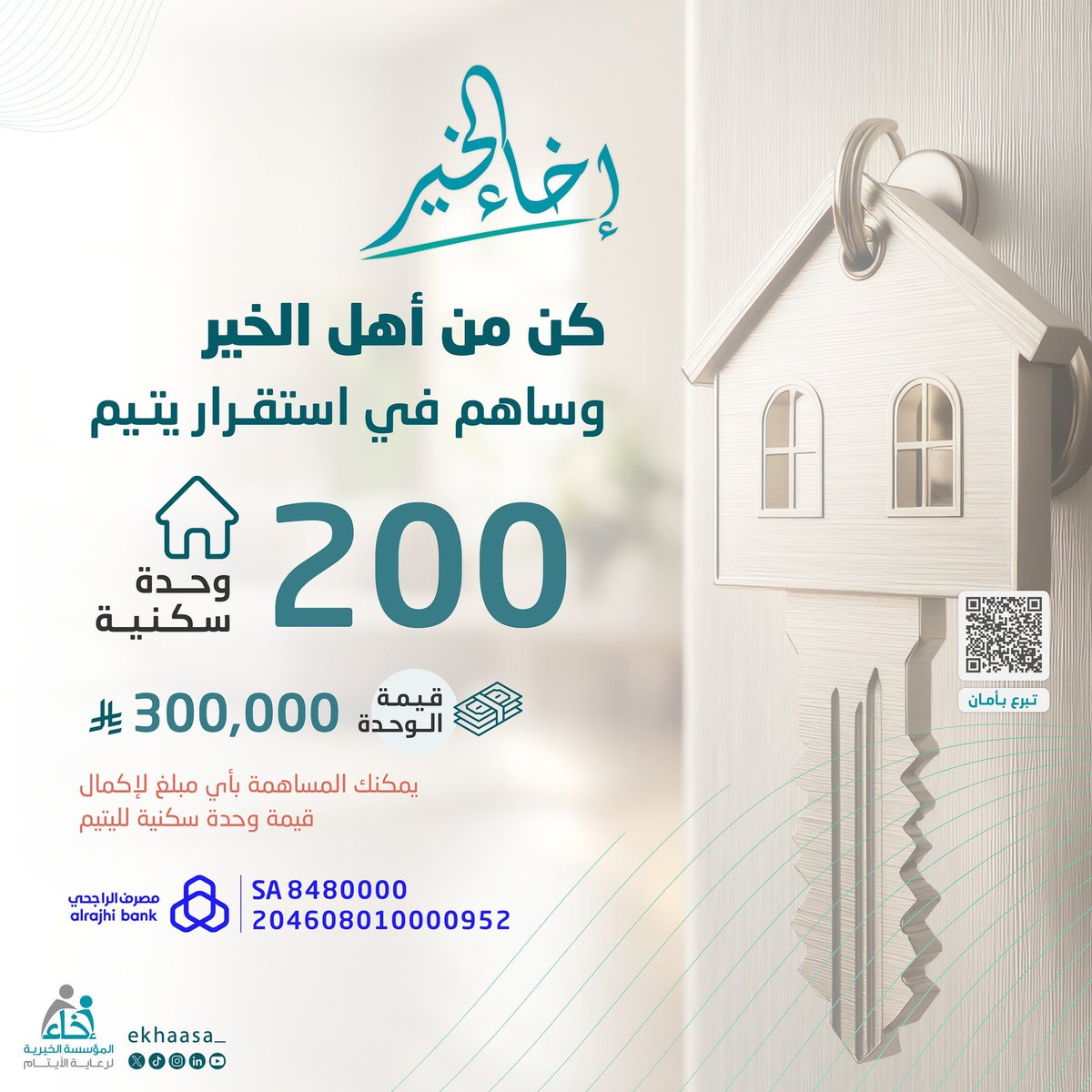 صدقة #يوم_الجمعة أعظم من سائر الأيام لنغتنمها ✨🤍

معًا نحو أمان مستدام للأيتام 📲:
 🔗store.ekhaa.org.sa/p/74511

.
.

#إخاء_الخير
