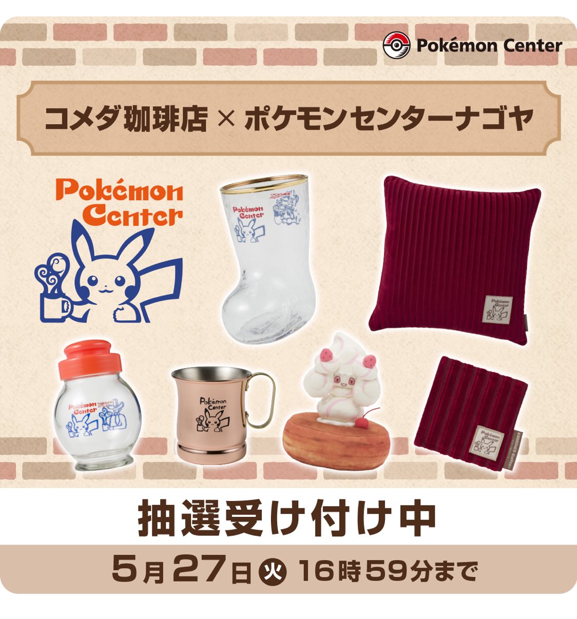 ポケモンセンターナゴヤ コメダ珈琲店 コラボ 4点セット - メルカリ