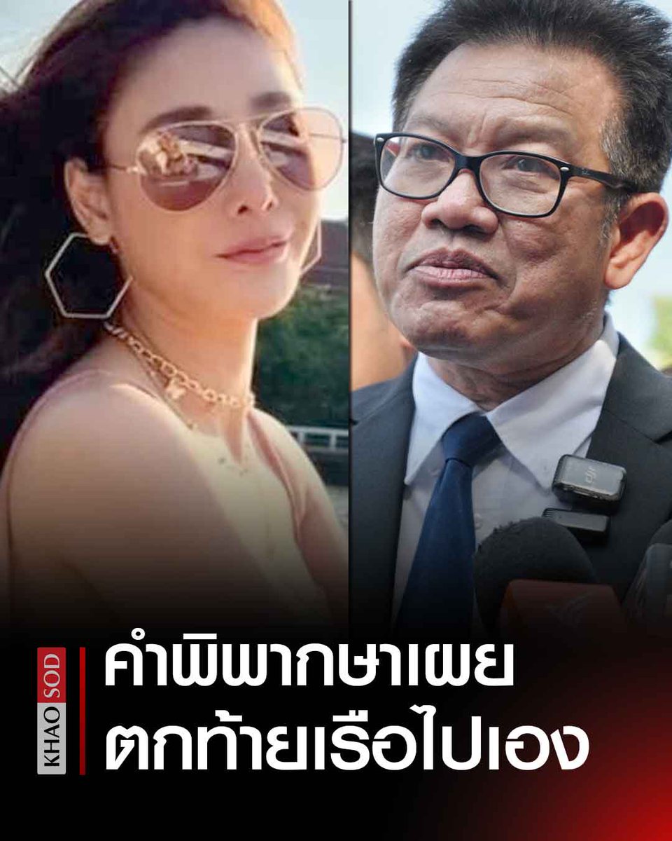 Khaosodonline tweet media
