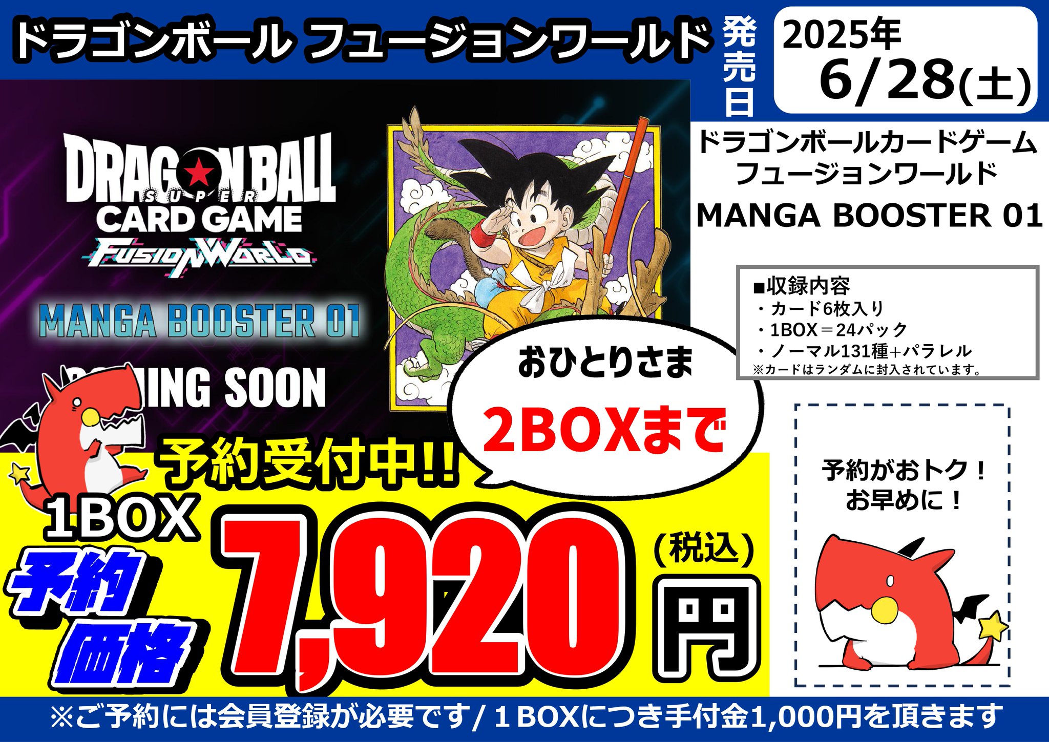 ⭐ドラゴンボールフュージョンワールド MANGA BOOSTER‼️ Dragon Ball Super Card Game Fusion World Official - Manga