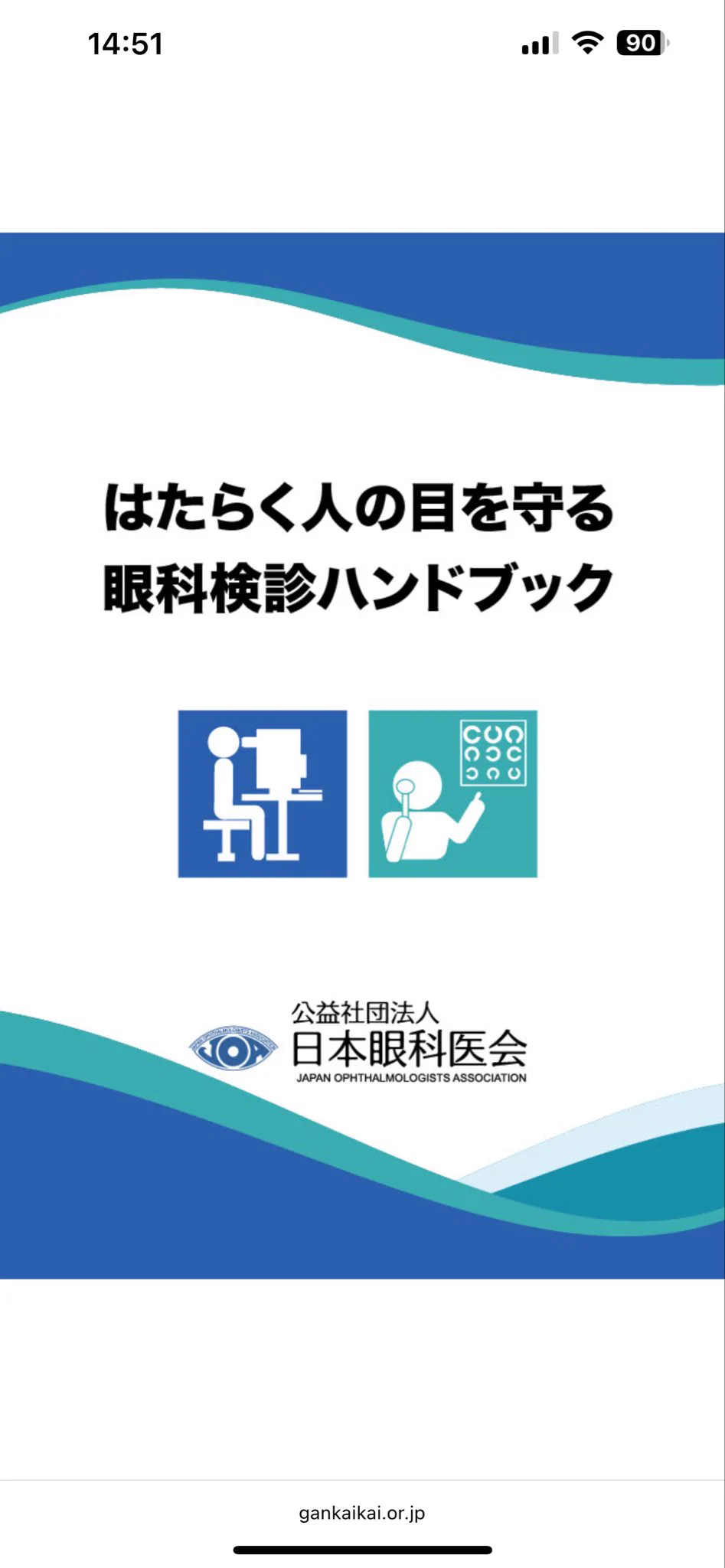 公社)日本眼科医会 (@joa_gankaikai) / X