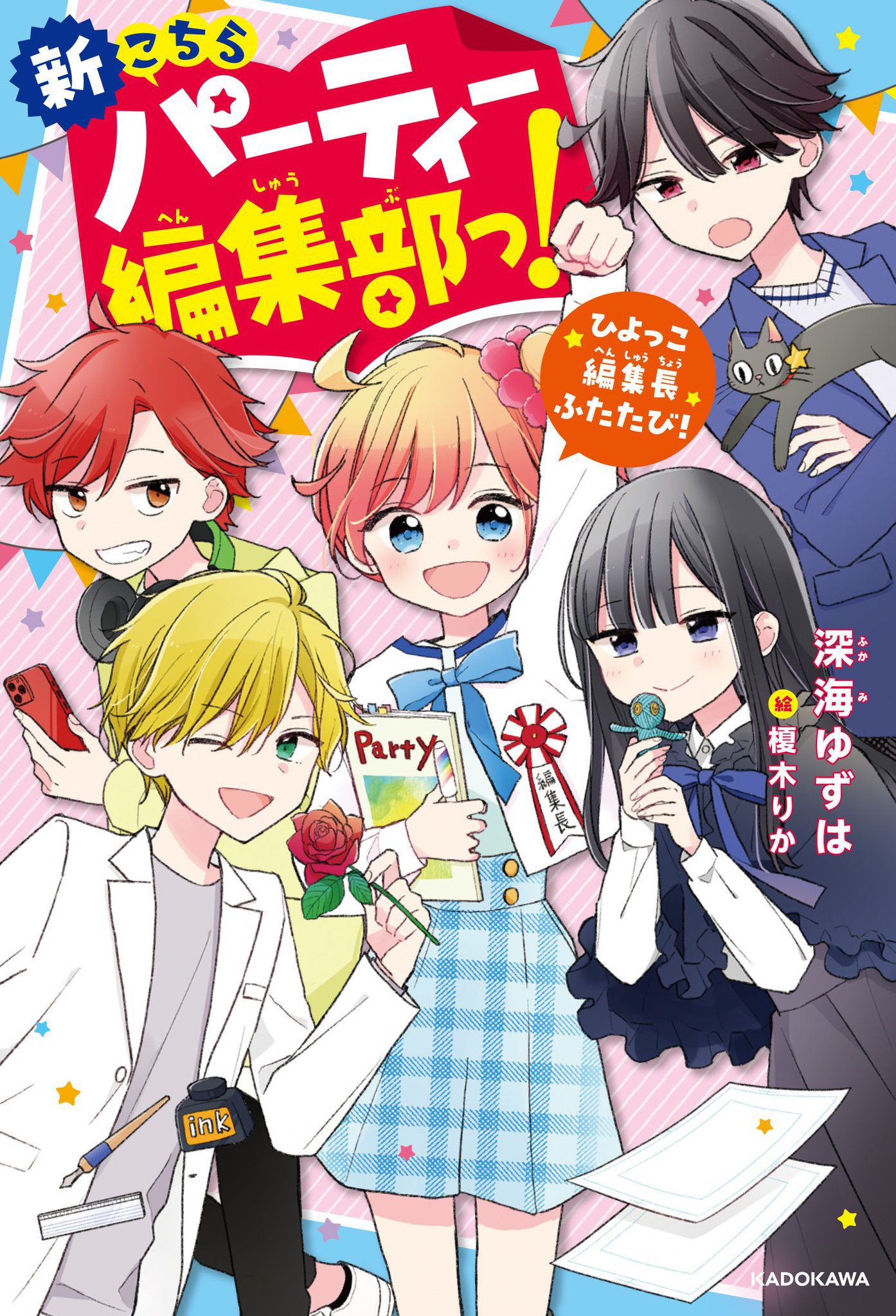 深海ゆずは（ふかみん）@こちパっ！2月 スイッチ！3月発売