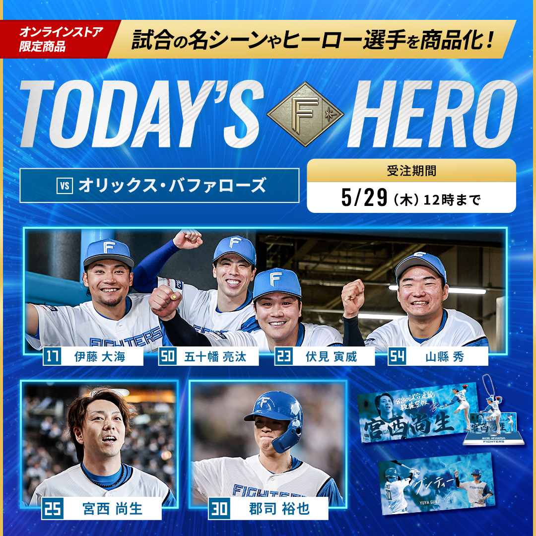 5/13(火)Today's HEROグッズ💐 ＼ 5/13(火)オリックス・バファローズ戦
