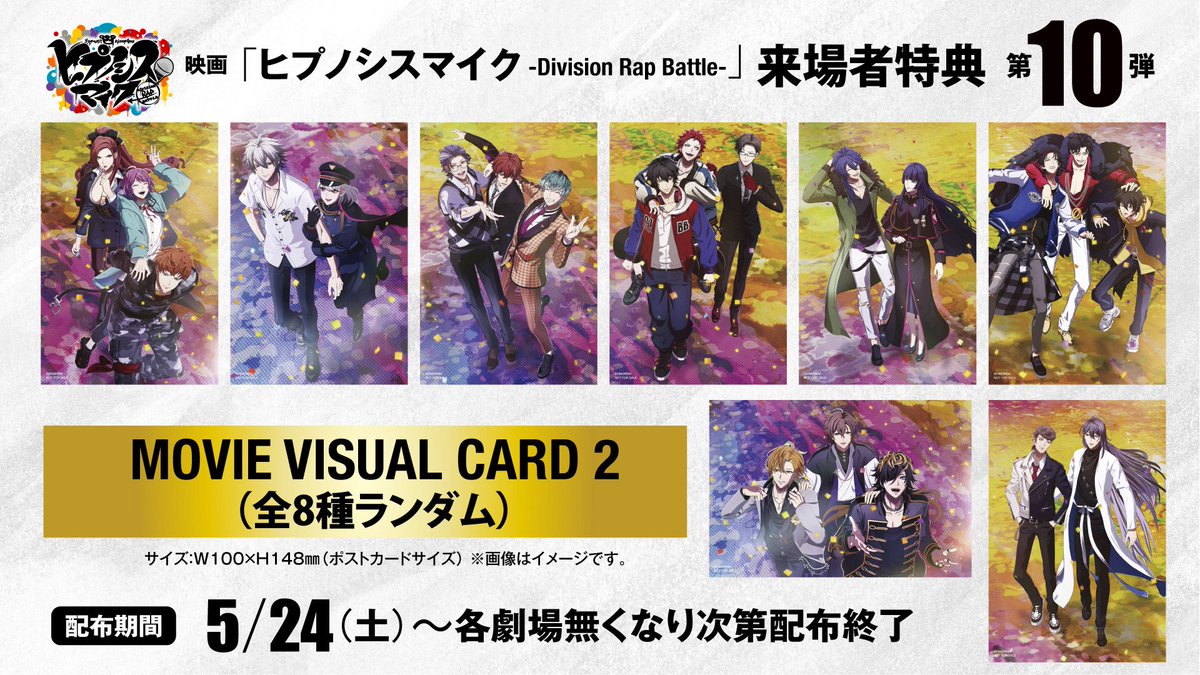 🟥🟦🟨⬜️🟧🟪🔻 #ヒプムビ 大ヒット上映中 📣明日より入場者