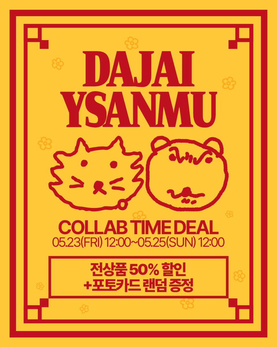 🏠 어프어프 X 다자이유상무 50% 세일!
💭 전상품 50% 할인 + 포토카드 랜덤 증정!

놓치면 아쉬운 4일간의 혜택!
어프어프와 다자이유상무 콜라보 굿즈를 반값에 만나보세요.

🗓 05.23(금) 12:00 ~ 05.25(일) 12:00

#어프어프 #다자이유상무 #콜라보 #이벤트 #그림 #낙서 #만화 #일러스트