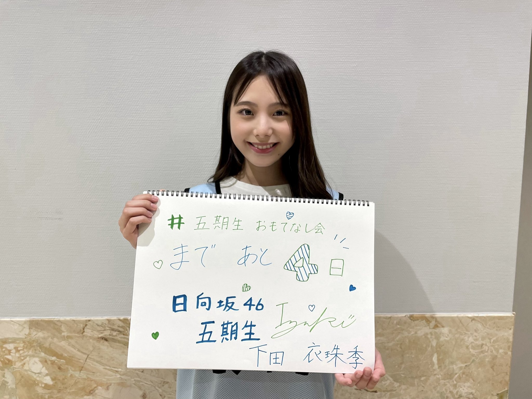 日向坂46 下田衣珠季 生写真 2025年 浴衣 チュウ 直筆サイン 5