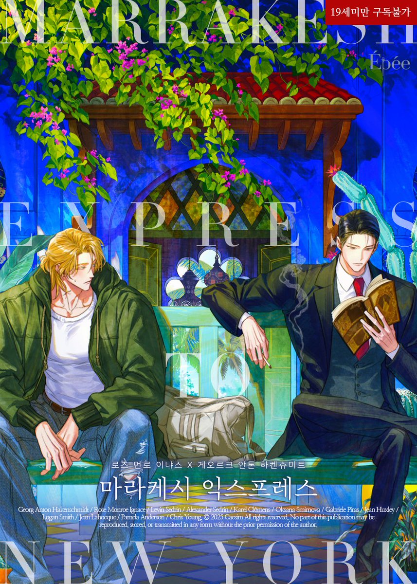 <마라케시 익스프레스 to NEW YORK> 출간되었습니다.
외전이지만 별도의 스토리라인을 가지고 있는 뉴욕편. 이왕 특급 기차 이름으로 제목을 지었으니 이 다음부터는 시리즈로 목적지를 바꿔가며 후속편을 낼까봐요😄 두 사람이 새로 방문 하게 된 휴가지라든가…

표지는 웹툰 솔로포투의 작화가님이
