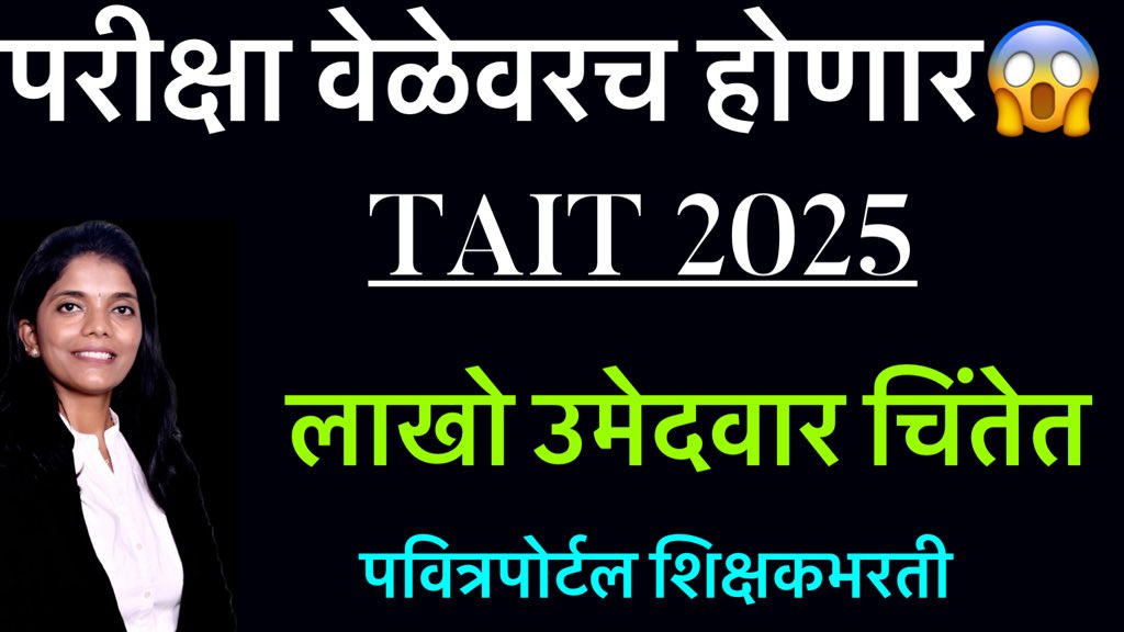 साहेब! तुम्ही बोला 
<a href="/dadabhuse/">दादाजी भूसे</a> शिक्षकभरती परीक्षा कधी❓उदया परीक्षा आणि हॉल तिकीट नाही
लाखो शिक्षित उमेवारांच्या भावनांचा खेळ चालू आहे का ❓
जितकी तत्परता परीक्षेसाठी घेताय तेवढ्या लवकर नियुक्त्या द्याल का ❓
<a href="/Dev_Fadnavis/">Devendra Fadnavis</a> <a href="/mieknathshinde/">Eknath Shinde - एकनाथ शिंदे</a> <a href="/AjitPawarSpeaks/">Ajit Pawar</a> <a href="/MahaDGIPR/">MAHARASHTRA DGIPR</a> <a href="/abpmajhatv/">ABP माझा</a>