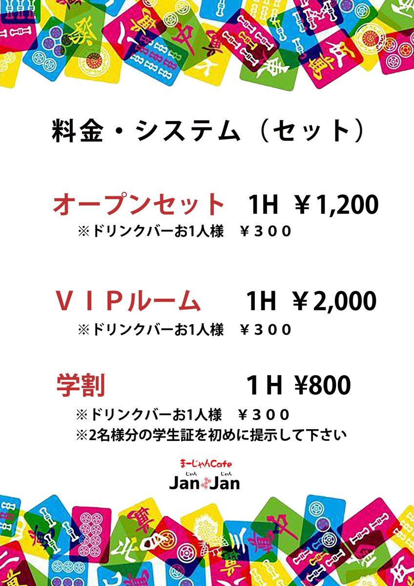 まーじゃんcafe JanJan tweet media