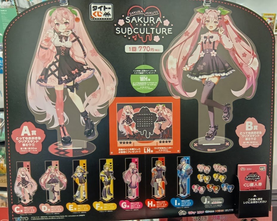 タイトーくじ　桜ミク　SAKURA×SUBCULTURE 1ロット タイトーくじ桜ミクSAKURA×SUBCULTURE 1ロット