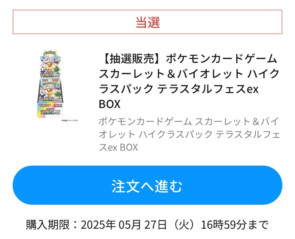 ポケモンセンターオンラインの「ハイクラスパック テラスタルフェスex
