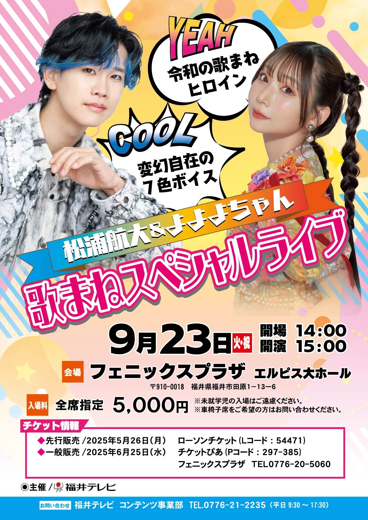 松浦航大STAFF в X: „【公演情報】✨ 2025/9/23（火・祝） 『#松浦航大