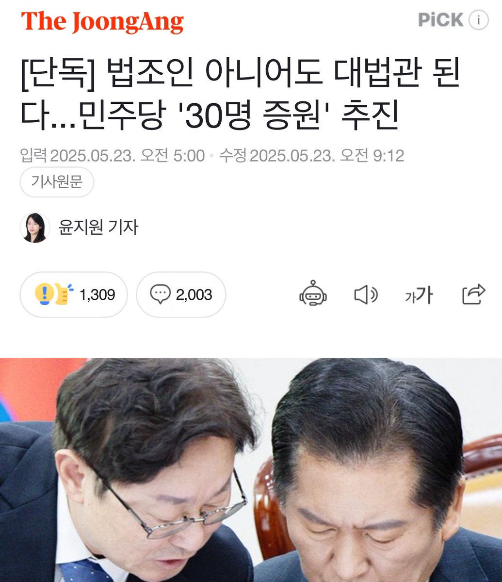 법조인이 아닌데 대법관을 시킨다는게 상식에 맞는 일인가요? 여러분 이게 말이 된다고 생각하세요?