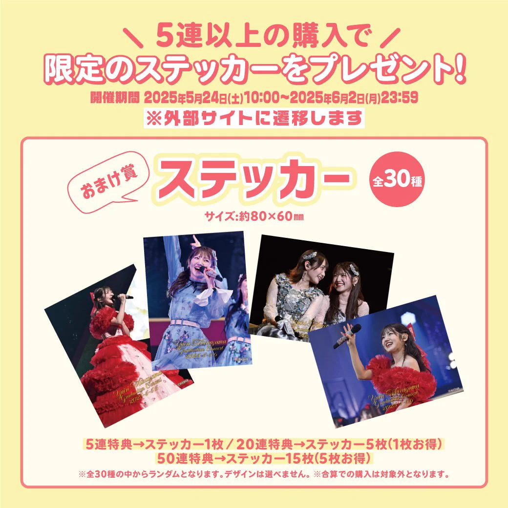 AKB48 Official Shop na platformě X: „2025年5月6日（火）に開催され