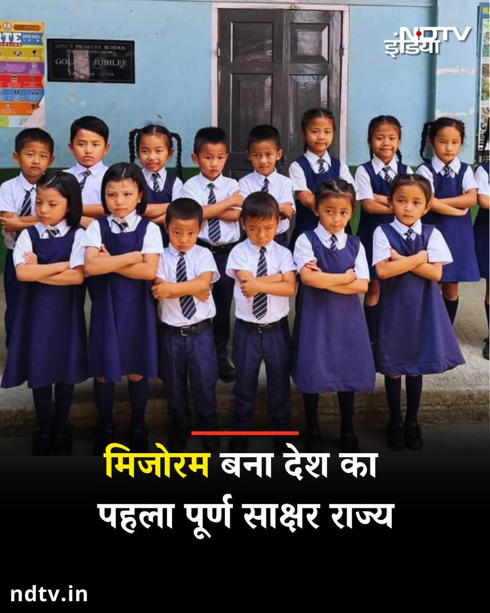 पढ़ाई लिखाई तुम्हारे बस नहीं है बे अंधभक्तों.. तुम तो बस मस्जिदों के सामने मुजरा करते रहो..😁
Selut mizoram..
#MizoramFullyLiterateState
