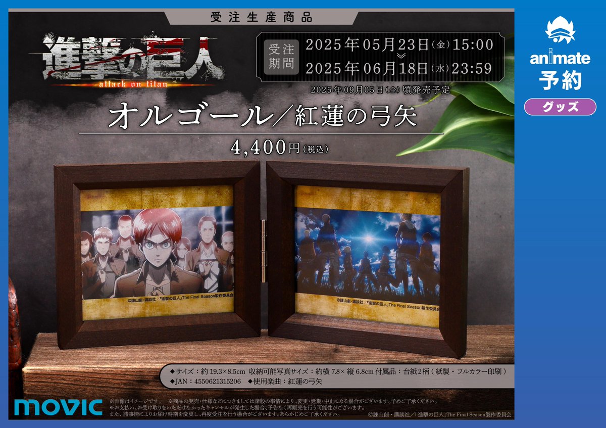 グッズ予約情報】 ⚠受注生産商品⚠ 『進撃の巨人 オルゴール／紅蓮の