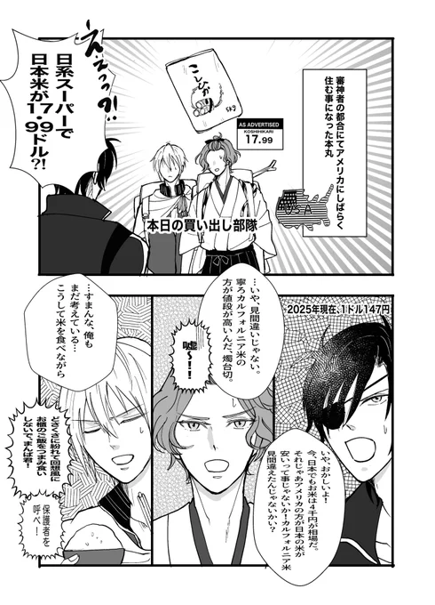 🇺🇸本丸の話シリーズ
コシヒカリもゆめぴりかも秋田こまちもこっちのが安くてビックリ。日本も段々安くなって来て良かったけど、まだ高いよな…😭 