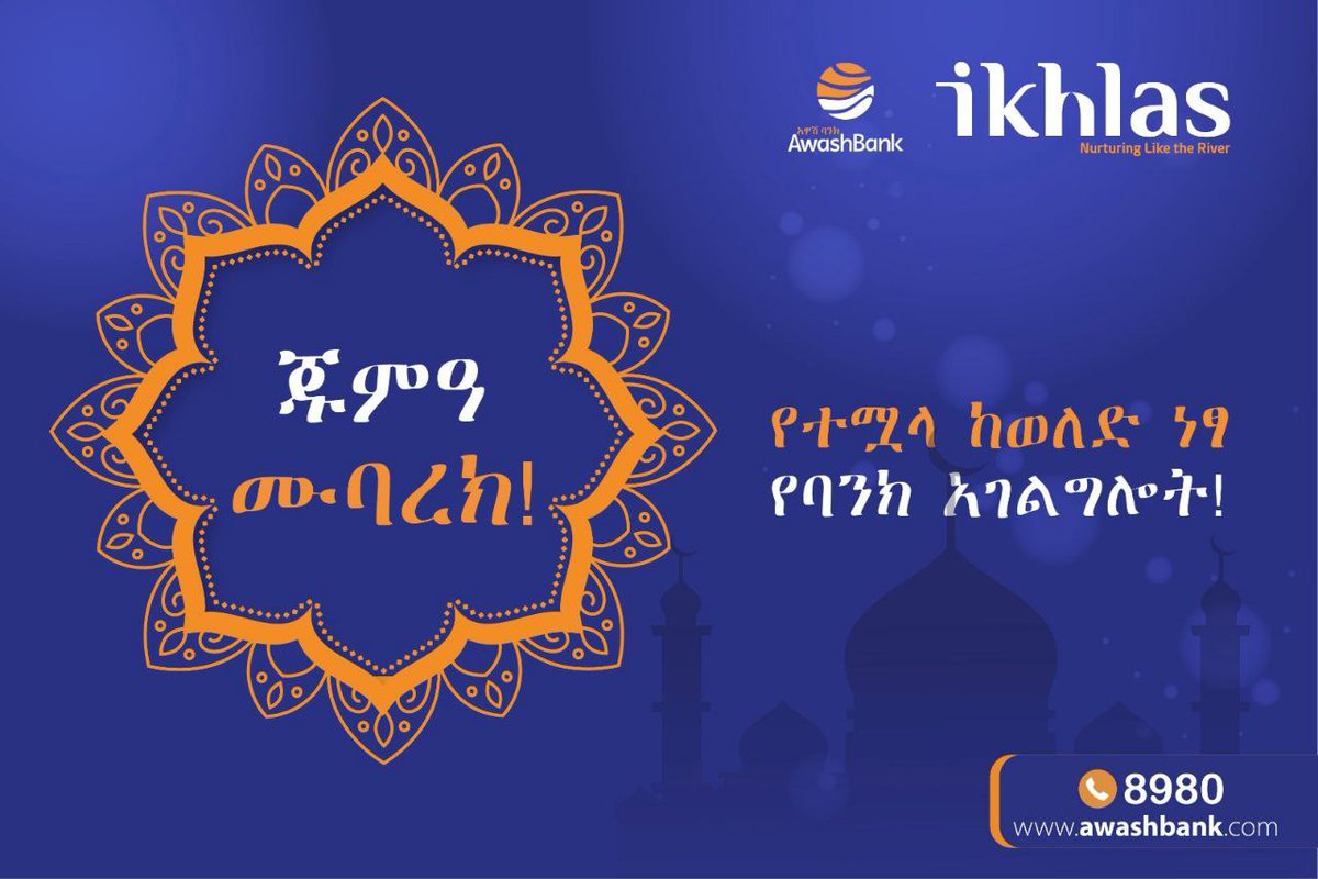 Awash Bank (@bankawash) on Twitter photo ααα αα£α¨α!
=======
α¨α αα½ α£αα α¨ααα΅ αα α¨α£αα α ααααα΅ α α«ααα΅ α αααα΅ α¨α£αα«α½α α€α°α°α₯ ααα!
α¨α αα½ α£αα!
Herreega tajaajila baankii dhala irraa bilisaa Baankii Awaash banachuun maatii ta'aa! Baankii Awaash! #AwashBank #AwashIkhlas ααα αα£α¨α!
=======
α¨α αα½ α£αα α¨ααα΅ αα α¨α£αα α ααααα΅ α α«ααα΅ α αααα΅ α¨α£αα«α½α α€α°α°α₯ ααα!
α¨α αα½ α£αα!
Herreega tajaajila baankii dhala irraa bilisaa Baankii Awaash banachuun maatii ta'aa! Baankii Awaash! #AwashBank #AwashIkhlas