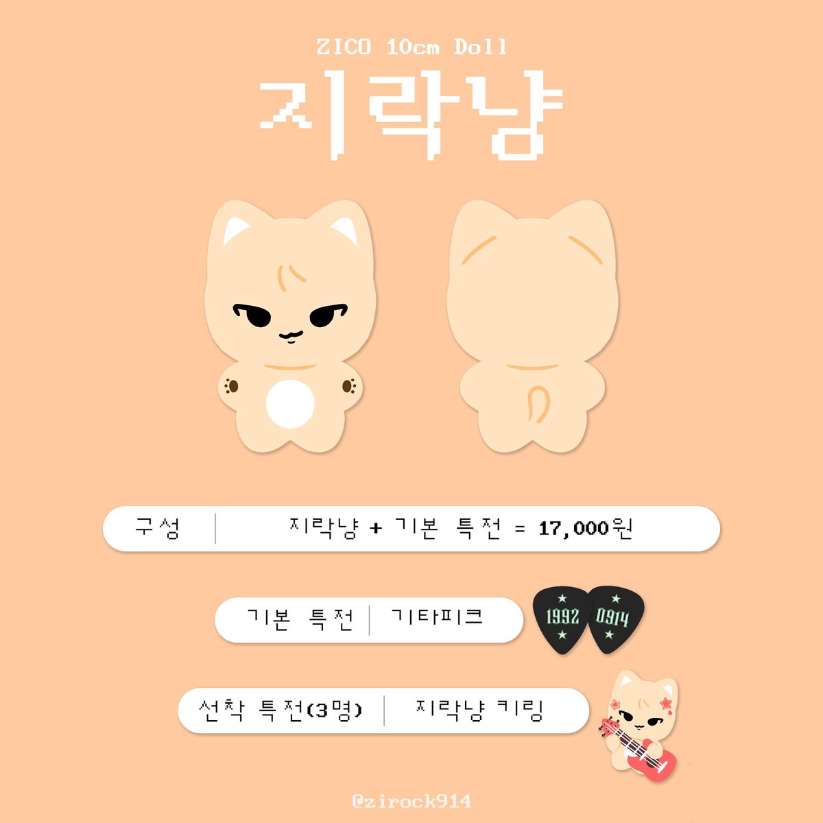 zirock914's tweet photo. 지코 10cm 고양이 인형 #지락냥 일반입금 폼

( ˆ ̳◝ ·̫ ◜ ̳ˆ )

🗓️5/23 21:14 ~ 6/13 23:59
📎https://t.co/0GbPUCVfXT

#RT + #FOLLOW 추첨 한 분께 지락냥 한 마리를 보내드립니다! https://t.co/YMel1uJnRQ