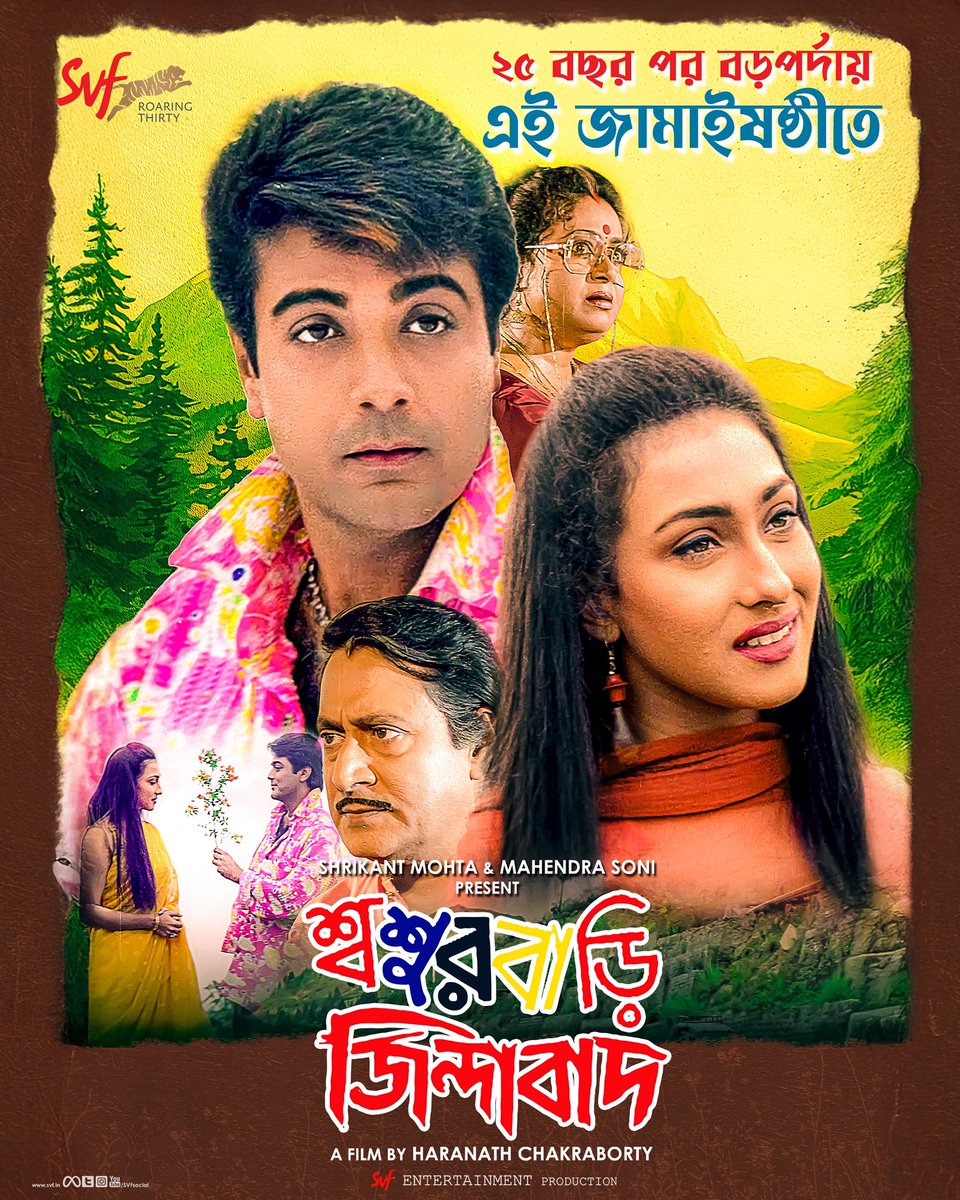 SVF (@svfsocial) on Twitter photo ২৫ বছর আগে যে গল্পে শুরু বাংলা সিনেমার এক নতুন যুগ ✨
সেই blockbuster প্রেমের গল্প আবার ফিরছে বড়পর্দায় 🎬
#SasurbariZindabad re-releasing on 30th May
<a href="/prosenjitbumba/">Prosenjit Chatterjee</a> <a href="/RituparnaSpeaks/">Rituparna Sengupta</a> #HaranathChakraborty <a href="/tota_rc/">Tota Roy Choudhury</a> <a href="/ranjitmall/">Ranjit Mallick</a> #AnamikaSaha #AnuradhaRay #KaushikBanerjee ২৫ বছর আগে যে গল্পে শুরু বাংলা সিনেমার এক নতুন যুগ ✨
সেই blockbuster প্রেমের গল্প আবার ফিরছে বড়পর্দায় 🎬
#SasurbariZindabad re-releasing on 30th May
<a href="/prosenjitbumba/">Prosenjit Chatterjee</a> <a href="/RituparnaSpeaks/">Rituparna Sengupta</a> #HaranathChakraborty <a href="/tota_rc/">Tota Roy Choudhury</a> <a href="/ranjitmall/">Ranjit Mallick</a> #AnamikaSaha #AnuradhaRay #KaushikBanerjee