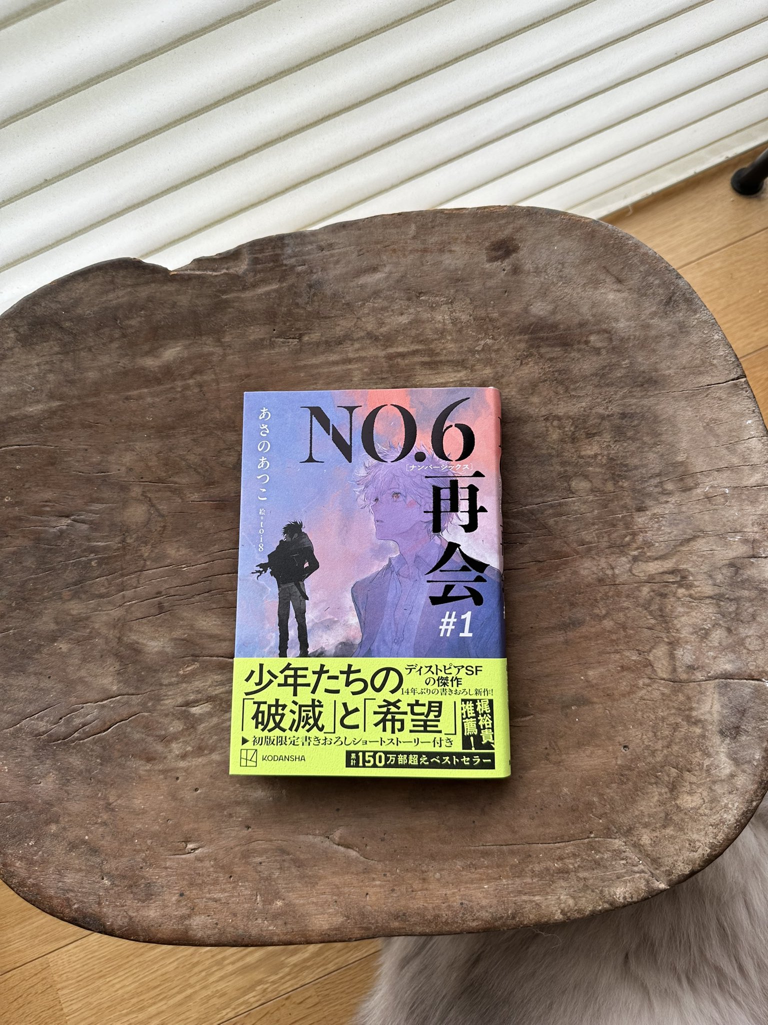 NO.6 OFFICIAL LOG BOOK 帯付き 初版