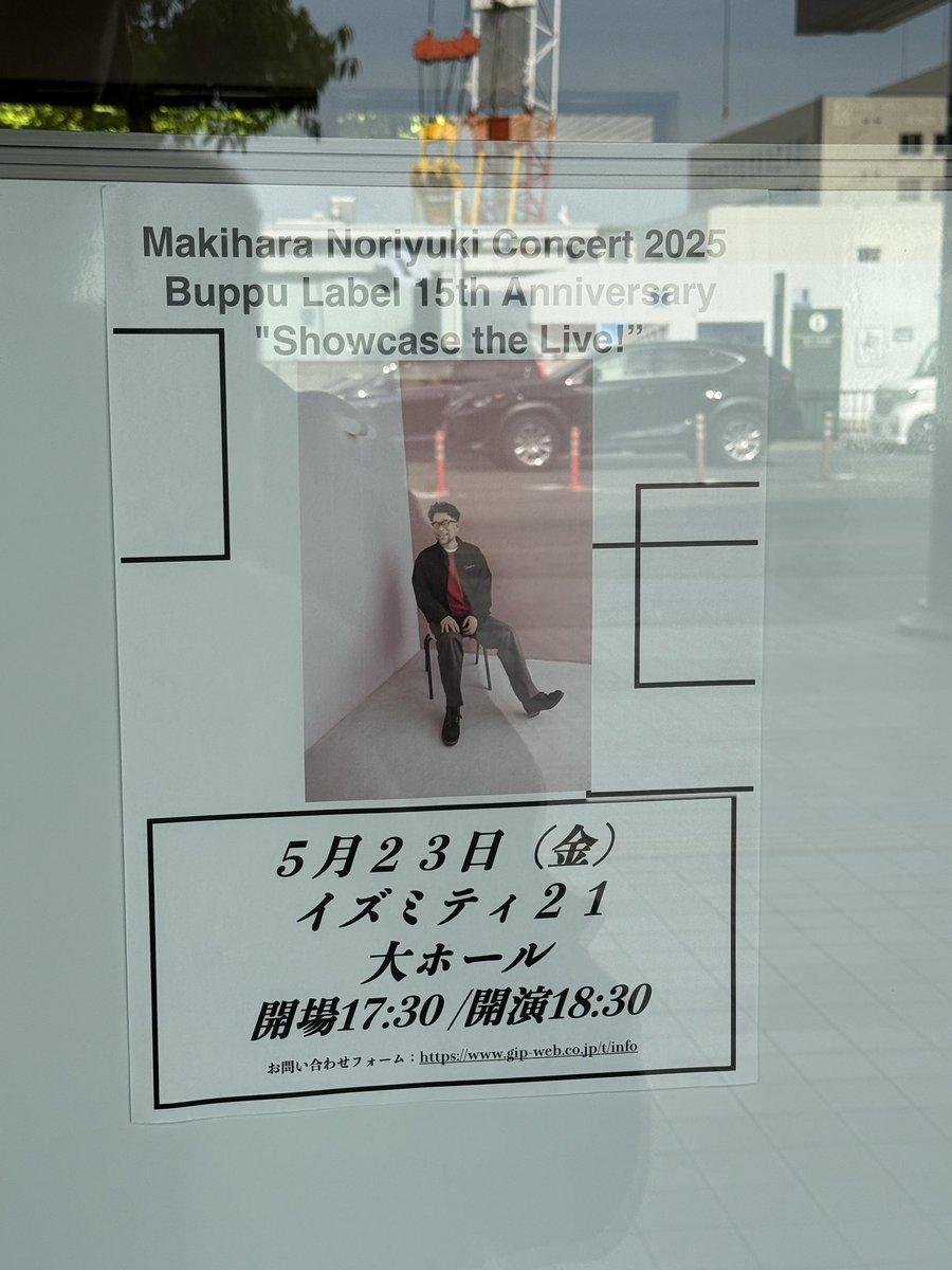 nanairo_yunta's tweet photo. 来たぜ«٩(*´ ꒳ `*)۶»ワクワク
#イズミティ21
#槇原敬之
#Showcase15th
#めっちゃ地元だぜ https://t.co/CdekWMmmwU
