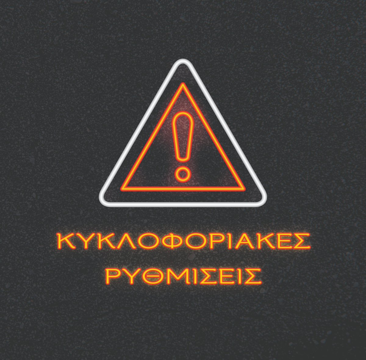 🚧🚥🚫 Προσωρινές κυκλοφοριακές ρυθμίσεις στο πλαίσιο αθλητικής εκδήλωσης με την επωνυμία «Run-Bike-Care 2025» την Κυριακή 25-5-2025 🚴‍♂️🚴‍♀️🚴
👉 rb.gy/rjpbks