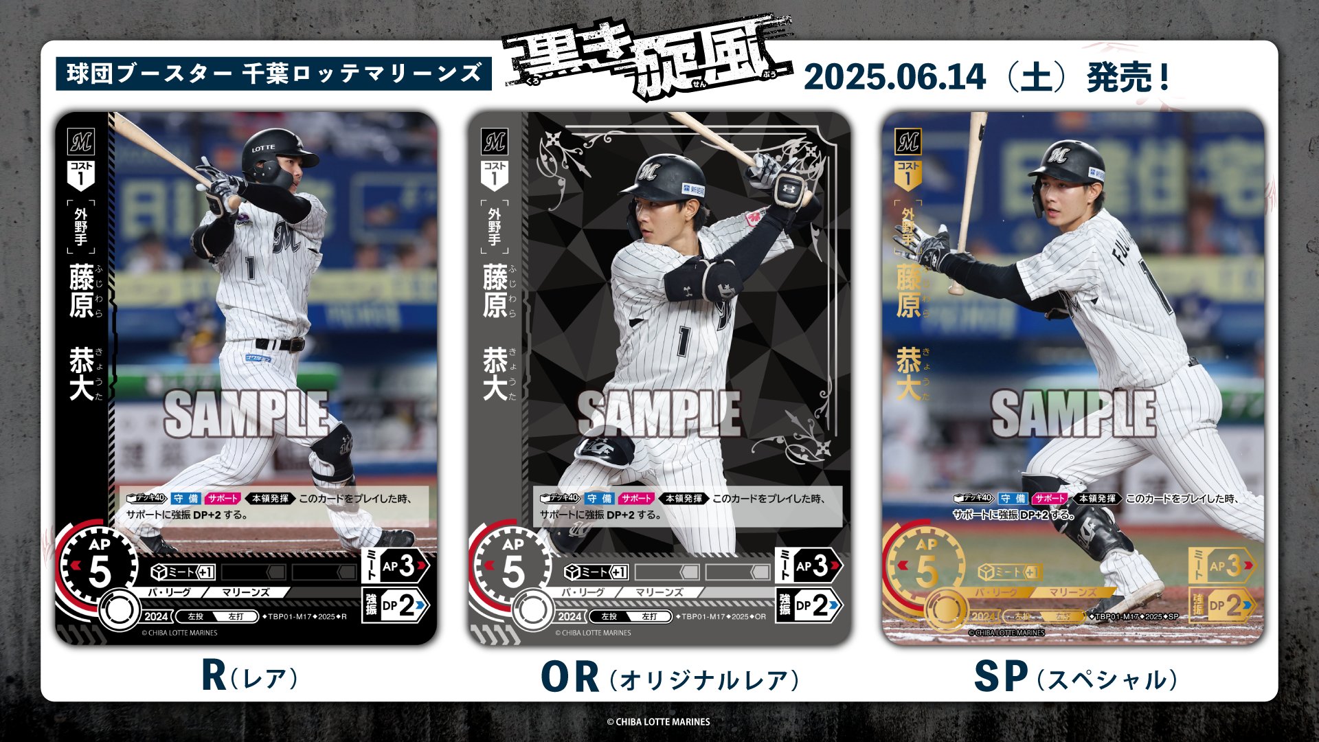 ドリームオーダー ルーキープロモ 千葉ロッテマリーンズ 西川 史