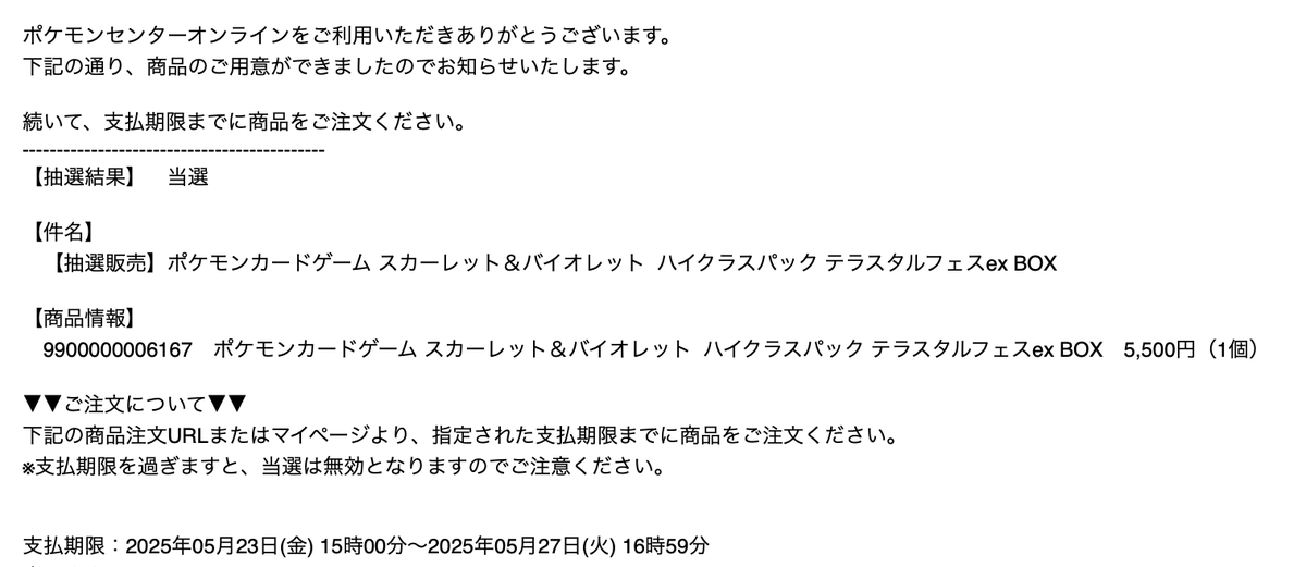 当選率かなり高いですね🎉 「支払い忘れていた」という方も見受けられ