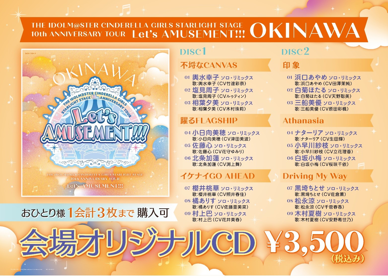 Let's AMUSEMENT!!! 会場オリジナルCD OKINAWA Let's AMUSEMENT!!! 会場オリジナルCD OKINAWA