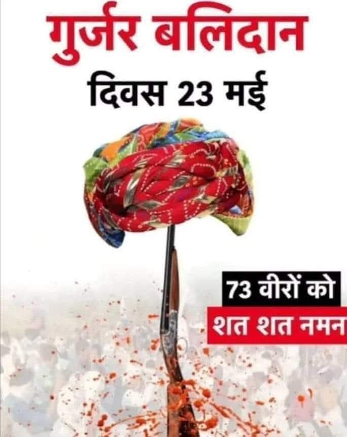 समाज के हक और स्वर्णिम भविष्य के लिए अपने प्राणों का बलिदान देने वाले सभी वीर गुर्जर अमर शहीदों को श्रद्धांजलि अर्पित करता हूँ
{23 मई 2008}
#गुर्जर_आंदोलन_बलिदान_दिवस 
<a href="/gurjarpm578/">gurjarpm</a>