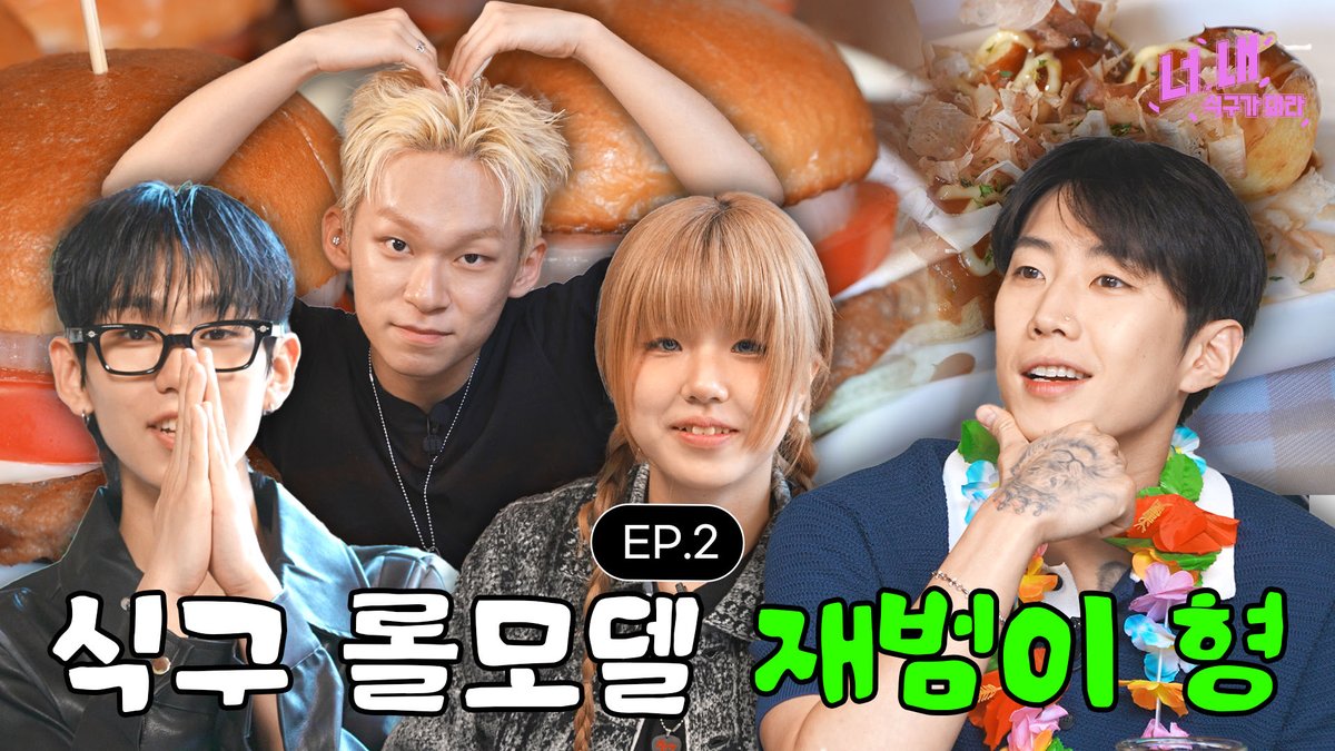 [식구 (SIKKOO)] 

📺 너, 내 식구가 돼라ㅣEP.2 (박재범 편)
Be our SIKKOOㅣEP.2 (박재범 편)

선배美 뿜뿜한 재범이 형 등장 ⚡️

📹 NOW AVAILABLE ON
📎 youtu.be/XFfILT3ACKU 

#식구 #SIKKOO
#요시 #YOSI
#이백 #EBACK 
#구민재 #KOO
#방앗간 #BANGATGAN
#박재범 #JayPark
#간 #GAN #間
#AOMG